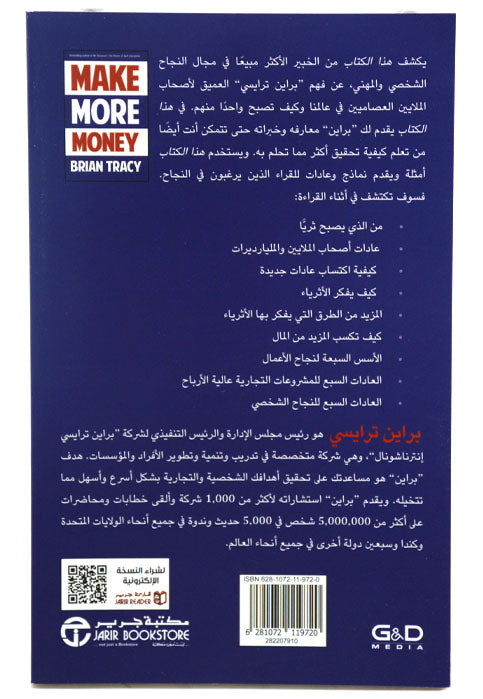 اكسب مزيدا من المال