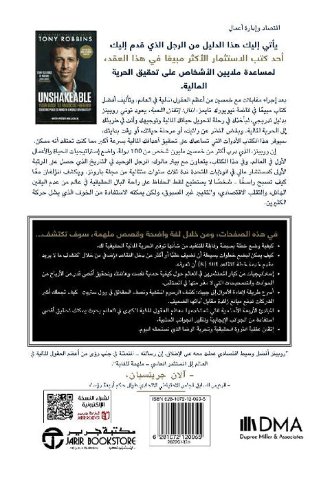 لا يتزعزع - المرشد للتمتع بالحرية المالية