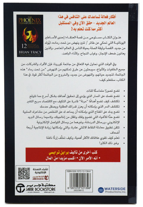 تحول العنقاء