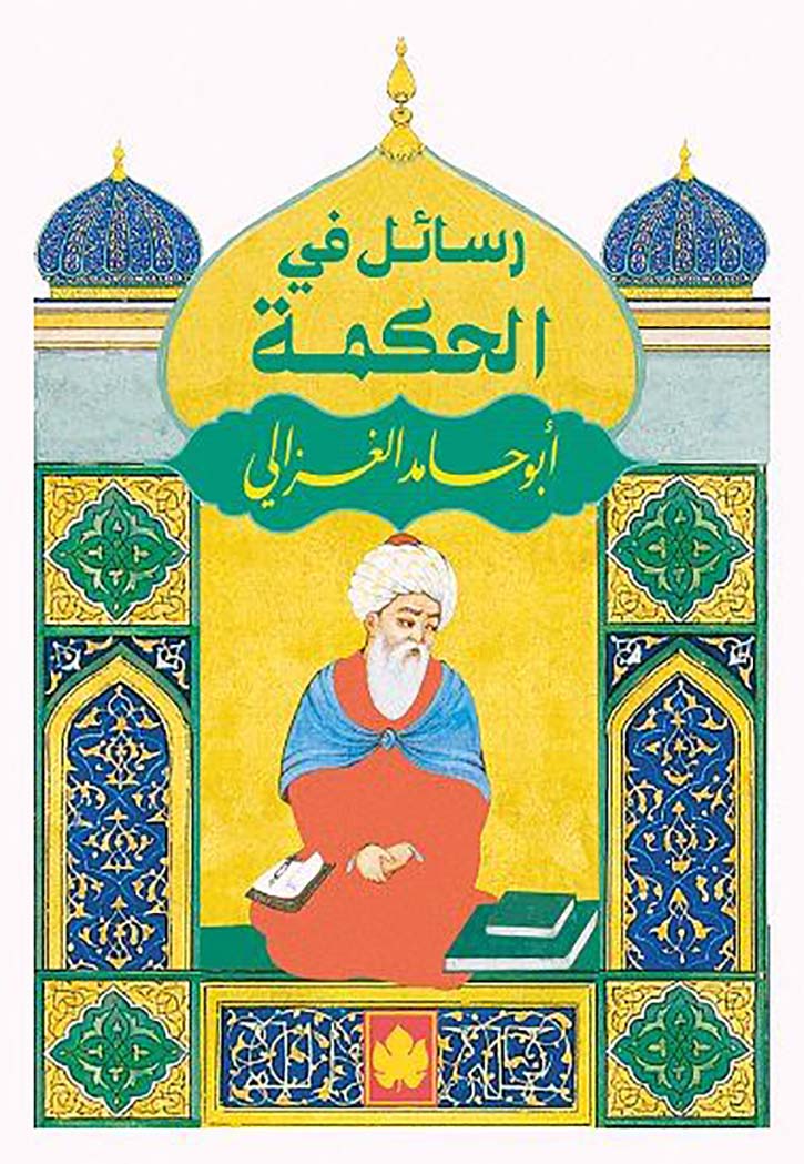 رسائل في الحكمة