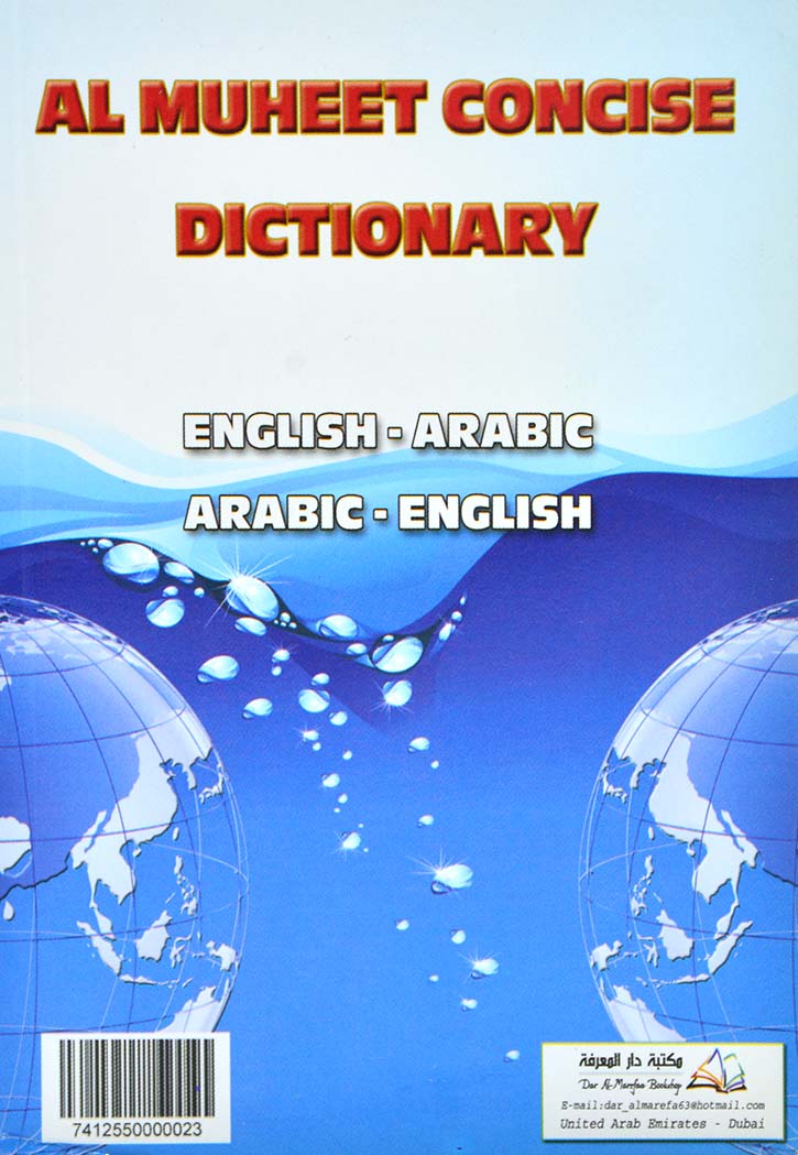 القاموس المحيط مزدوج