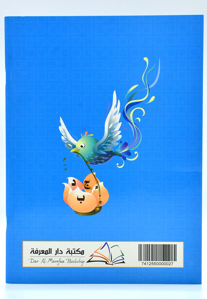 لغتي الجميلة - الجزء الثاني