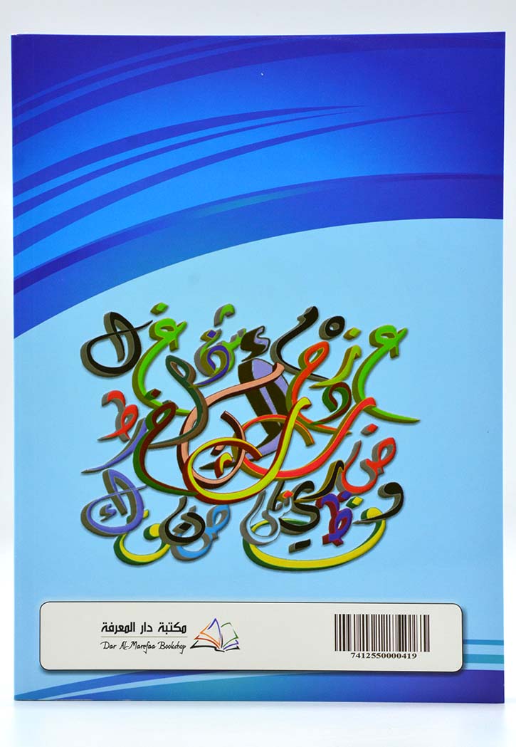 احب العربية الكتاب الثاني