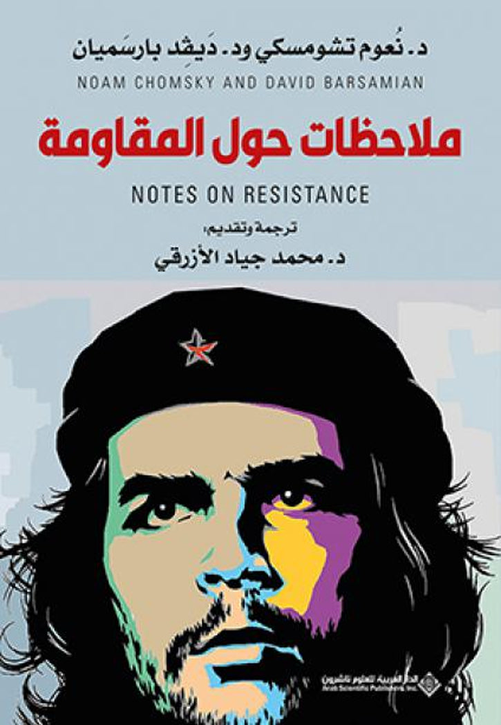 ملاحظات حول المقاومة