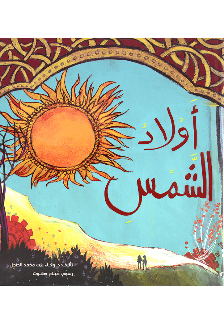 اولاد الشمس - غلاف عادي