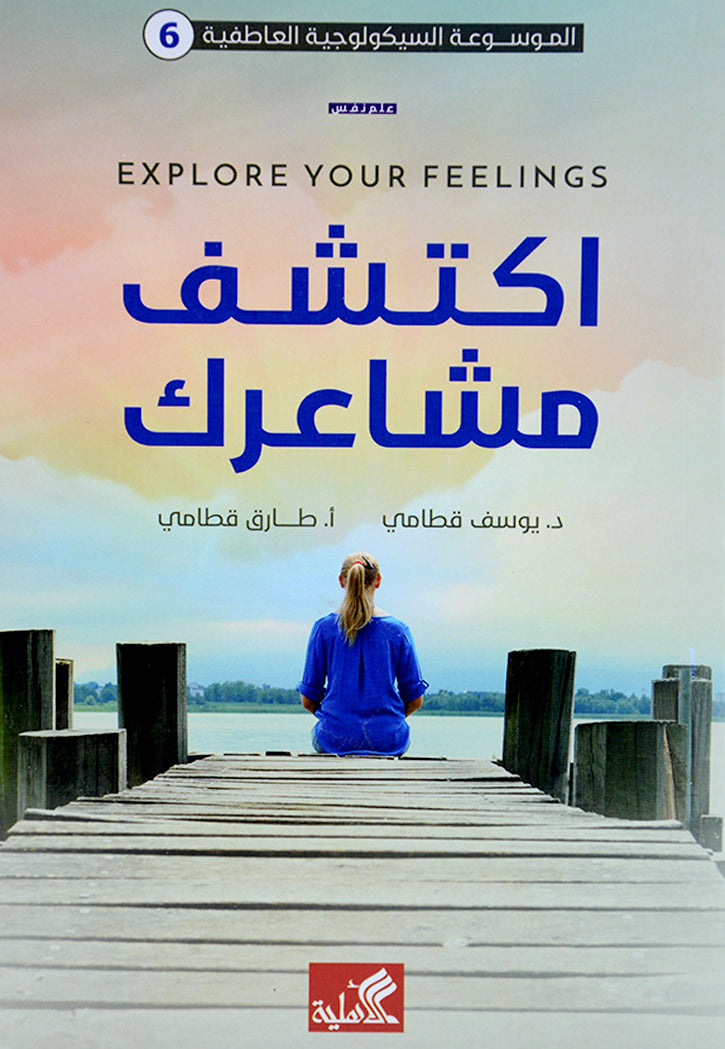 اكتشف مشاعرك