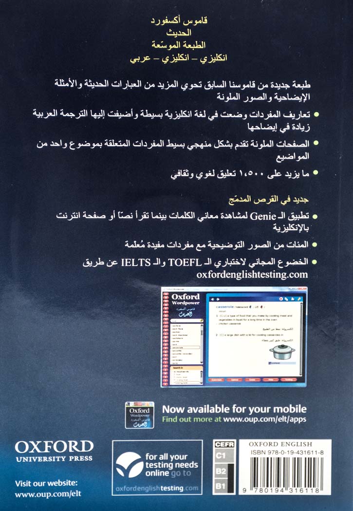قاموس اكسفورد الحديث لدارسي اللغة الانجليزية - OXFORD WORD POWER DICTIONARY