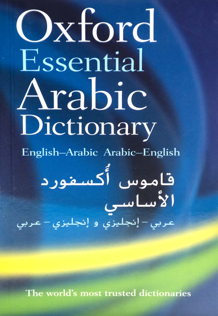 Oxford Essential Arabic Dictionary