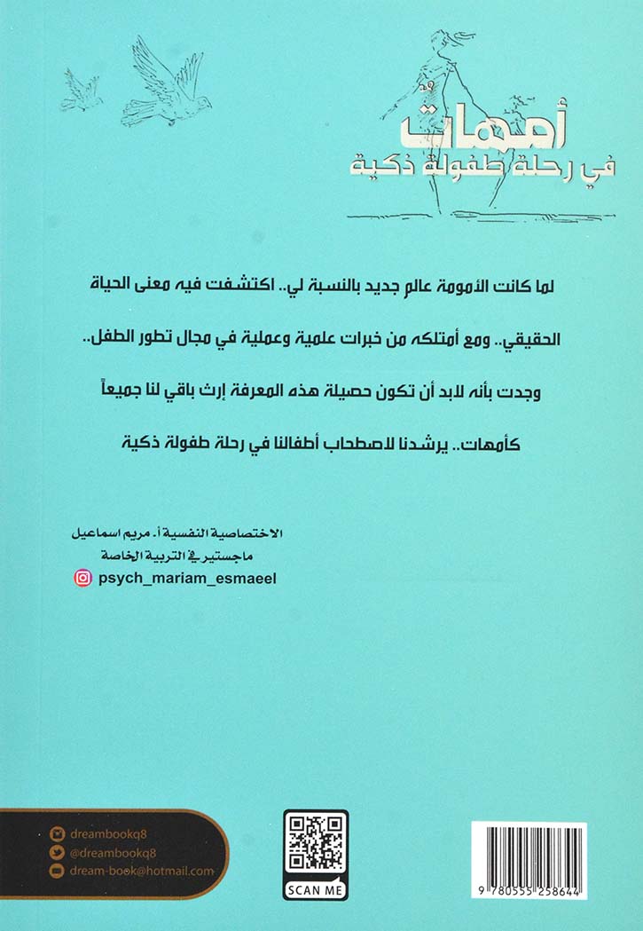 امهات في رحلة طفولة ذكية