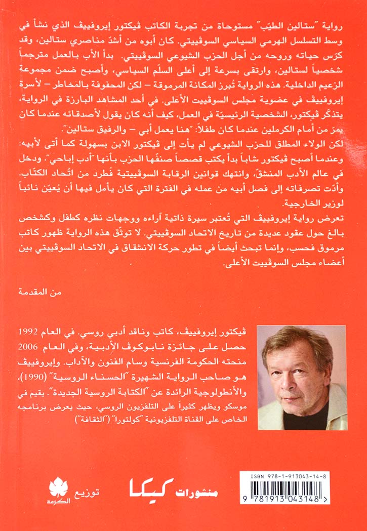 ستالين الطيب