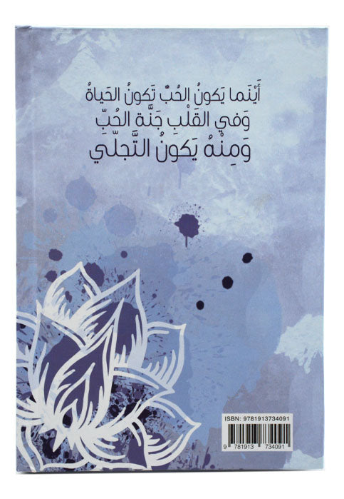 ماذا يقول لي قلبي - مجلد