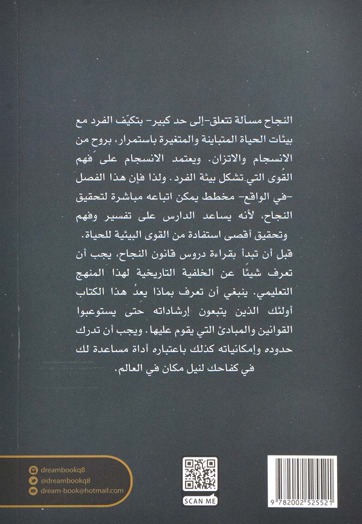 قانون النجاح