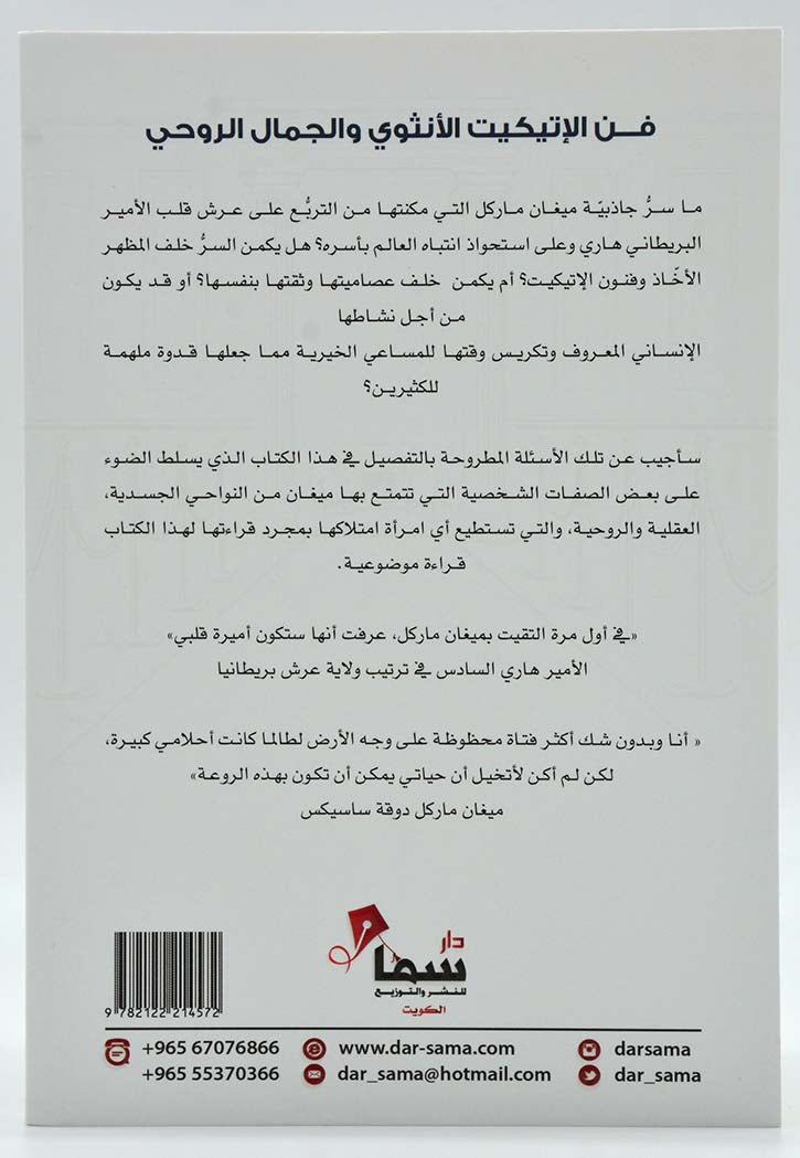 لماذا ميغان