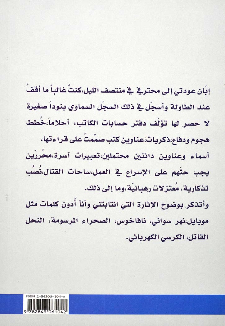 كابوس مكيف الهواء - رواية