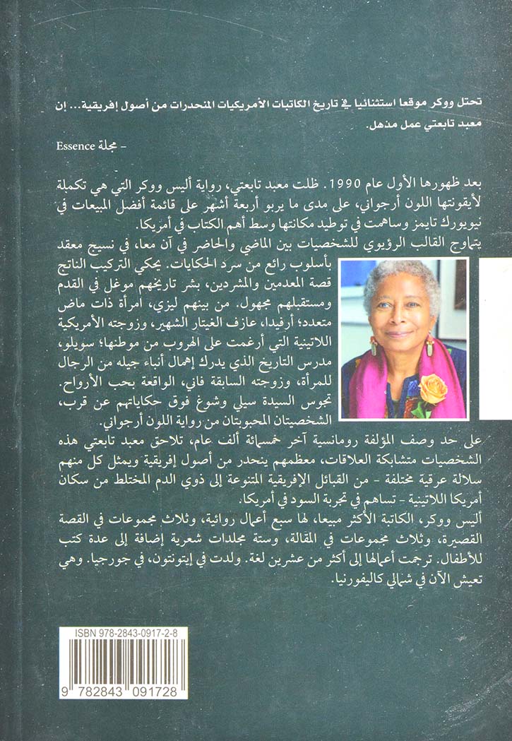 معبد تابعتي - رواية