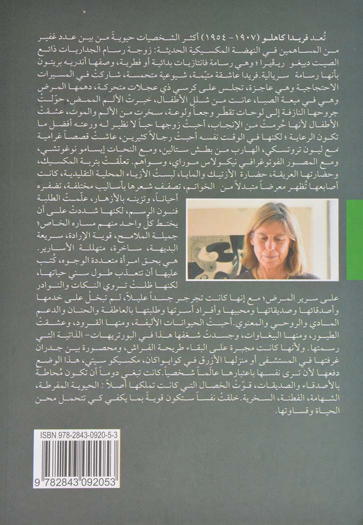 فريدا - سيرة حياة فريدا كاهلو