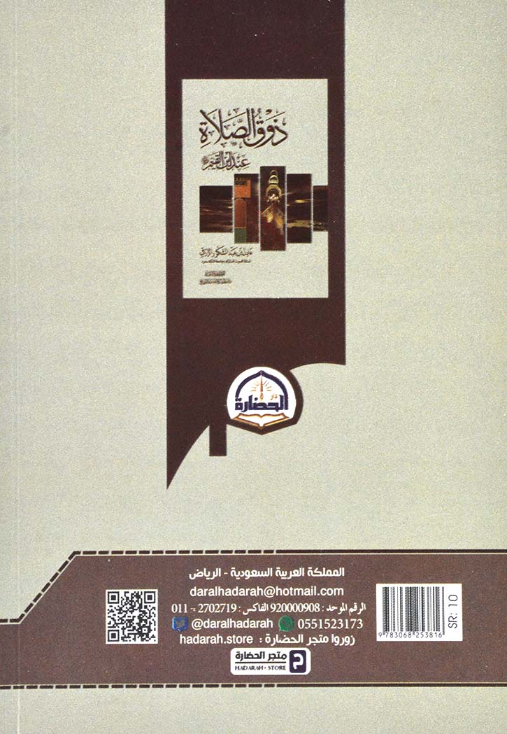 ذوق الصلاة عن ابن القيم