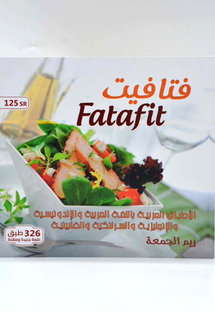 فتافيت الاطباق العربية خمس لغات