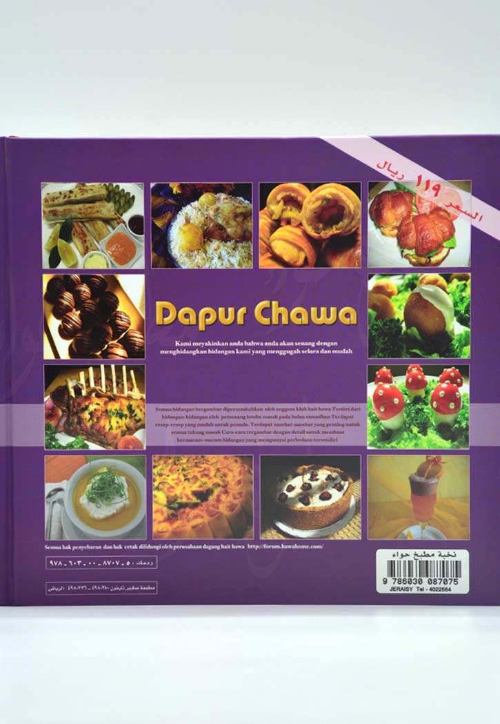 نخبة مطبخ حواء عربي اندونسي