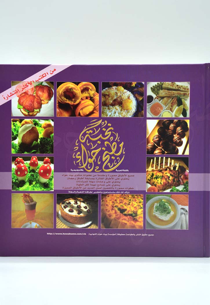 نخبة مطبخ حواء عربي اندونسي