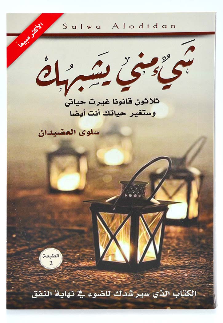 شيء مني يشبهك