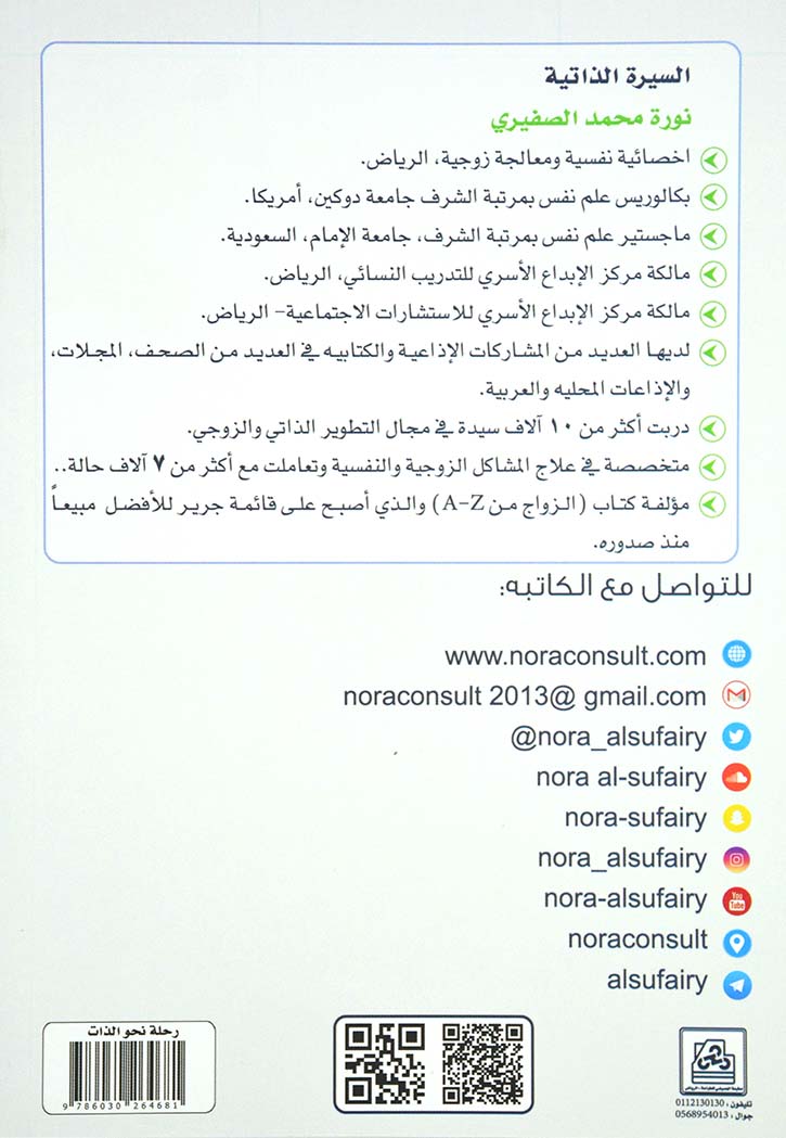 رحلة نحو الذات