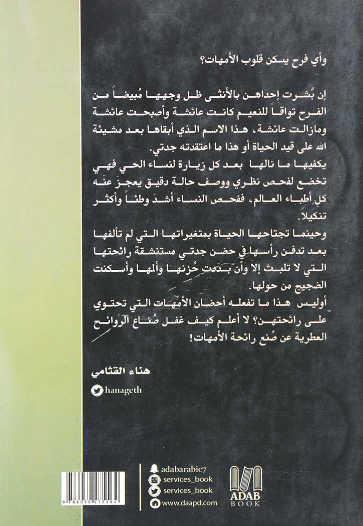 اسميتها مريم