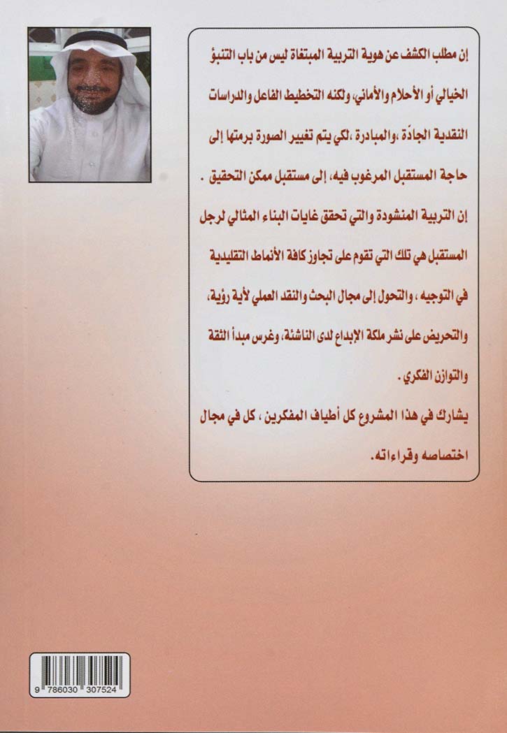 التربية والبناء الحضاري