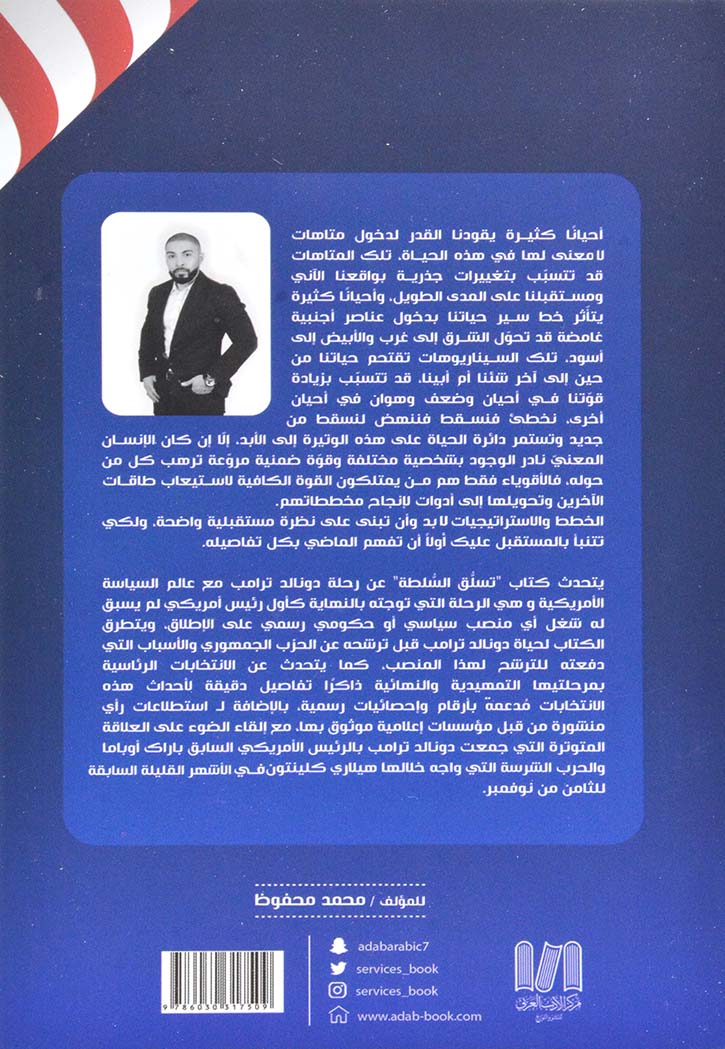 تسلق السلطة