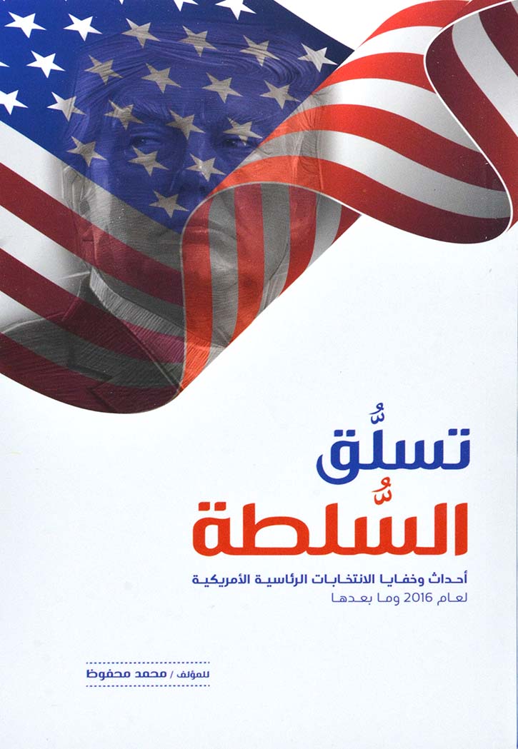 تسلق السلطة