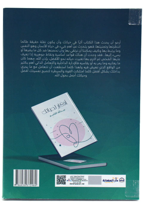 افكار لحياتك - غلاف