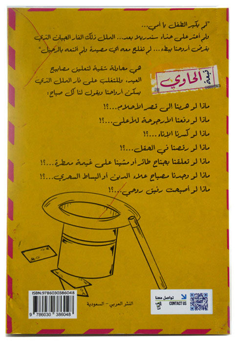 قبعة الحاوي