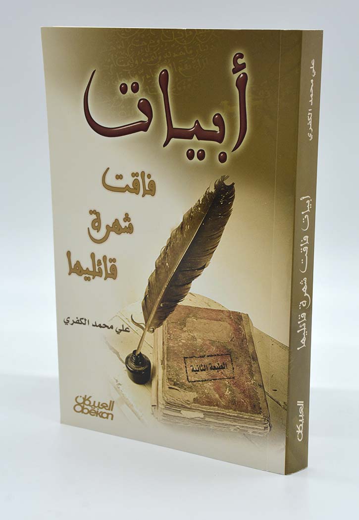 ابيات فاقت شهرة قائليها