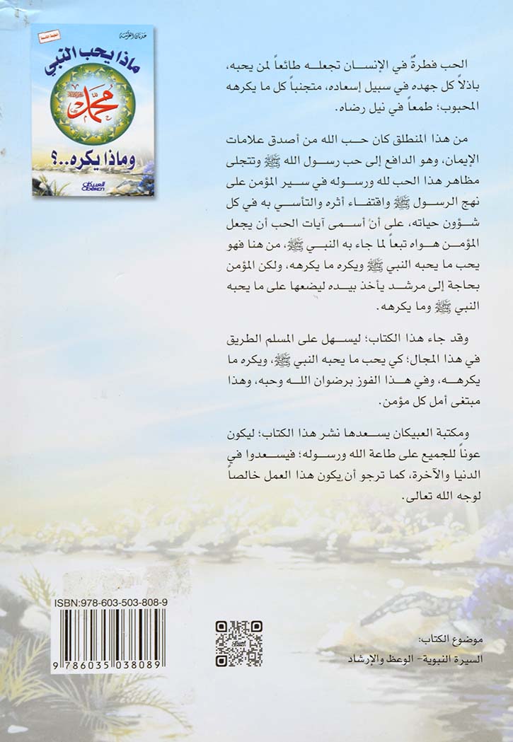 ماذا يحب النبي محمد صلى الله عليه وسلم وماذا يكره..؟