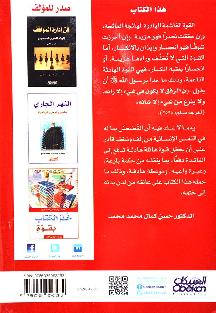 القوه الهادئة : غير طريقة تفكيرك يتغير العالم من حولك