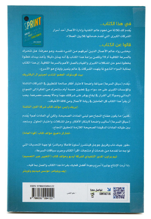 سباق السرعة