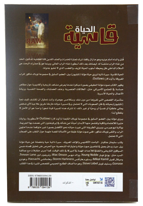 الحياة قاسية