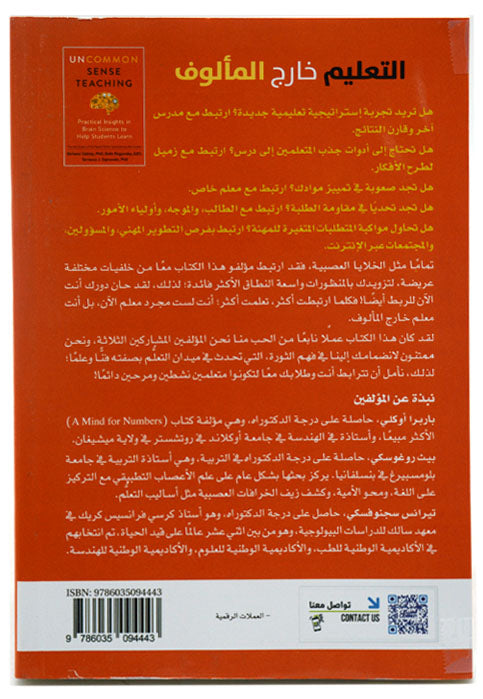 التعليم خارج المالوف