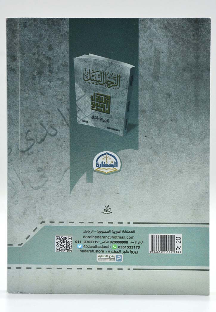 الرجل النبيل