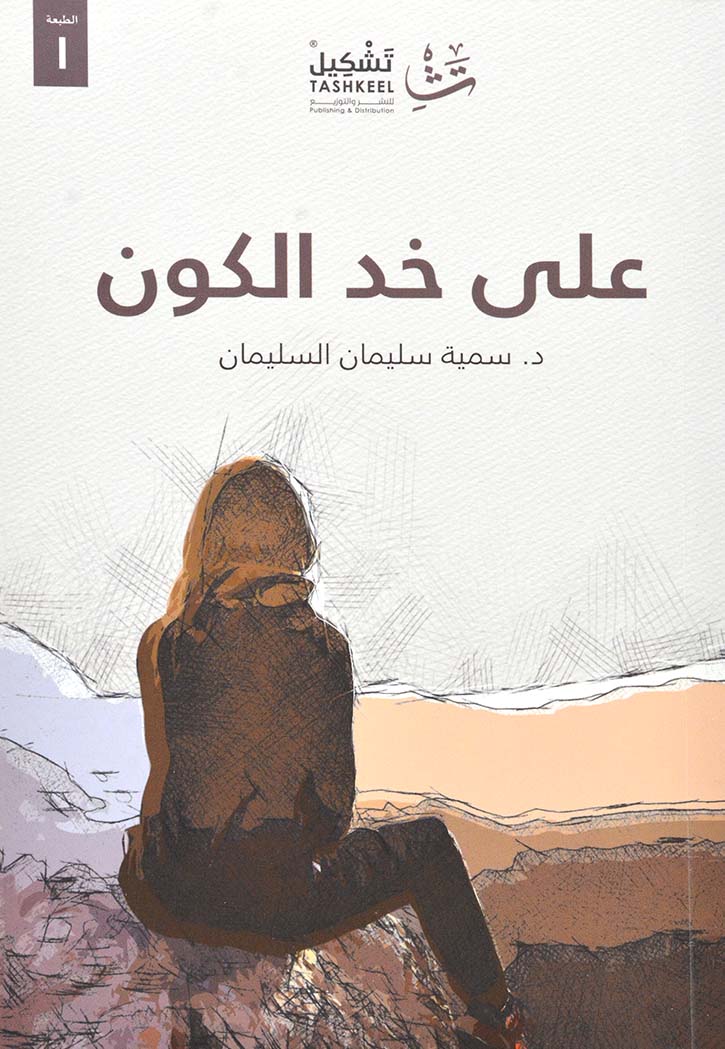 على حد الكون