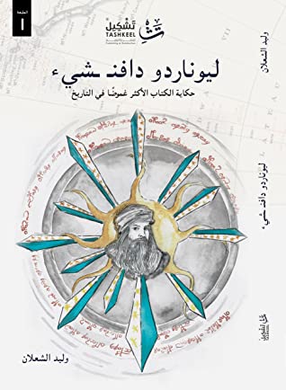 ليوناردو دافنـ ـشيء