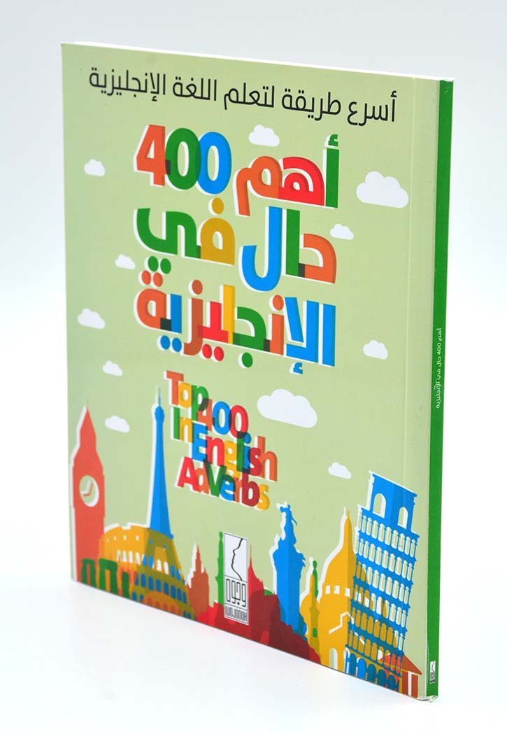 اهم 400 حال في الانجليزية