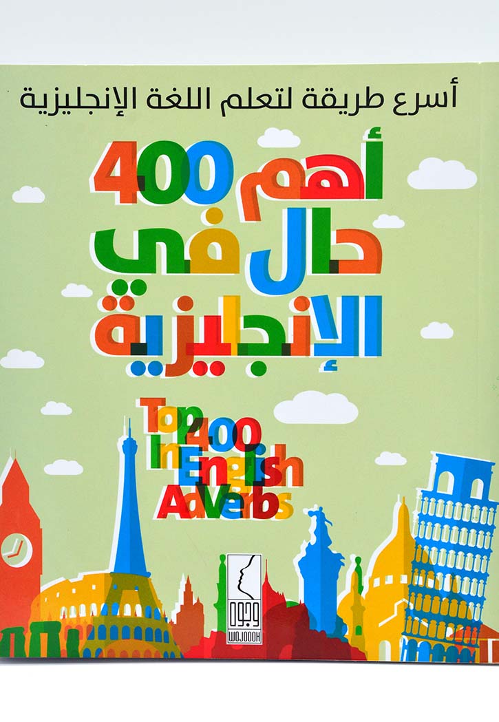 اهم 400 حال في الانجليزية