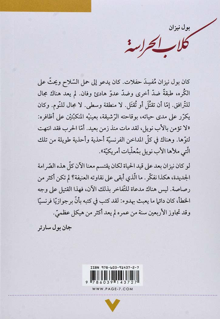 كلاب الحراسة