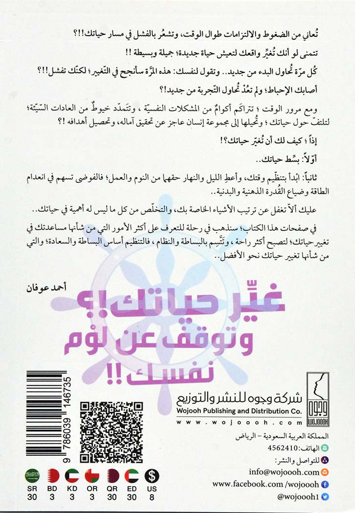 غير حياتك وتوقف عن لوم نفسك