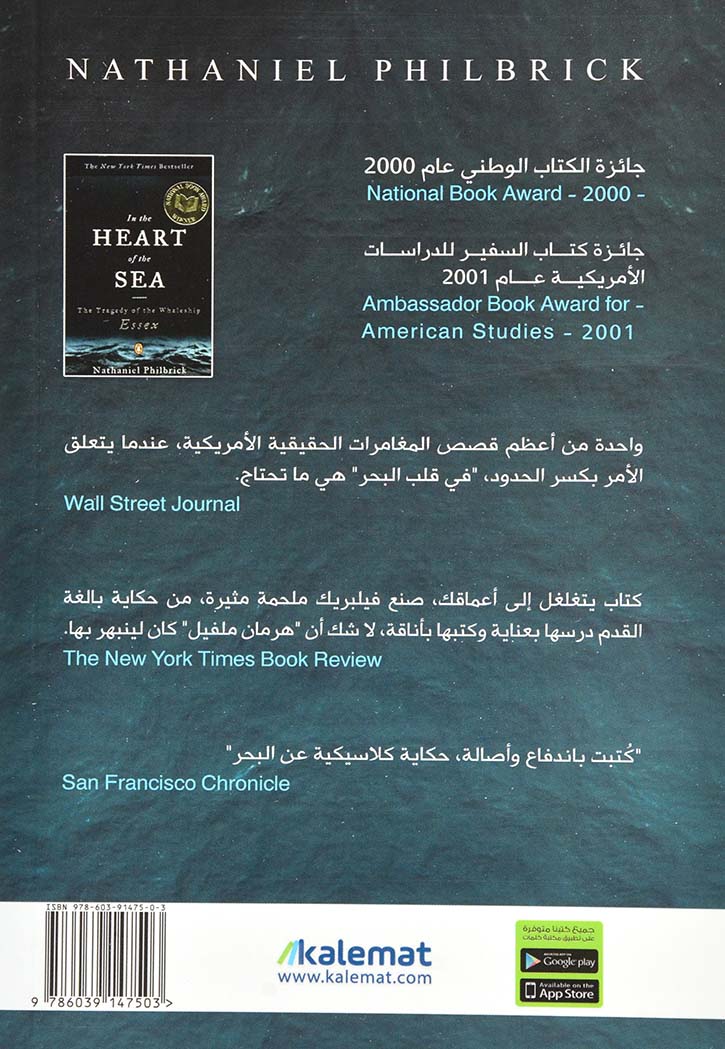 في قلب البحر : مأساة الحواتة إسكس