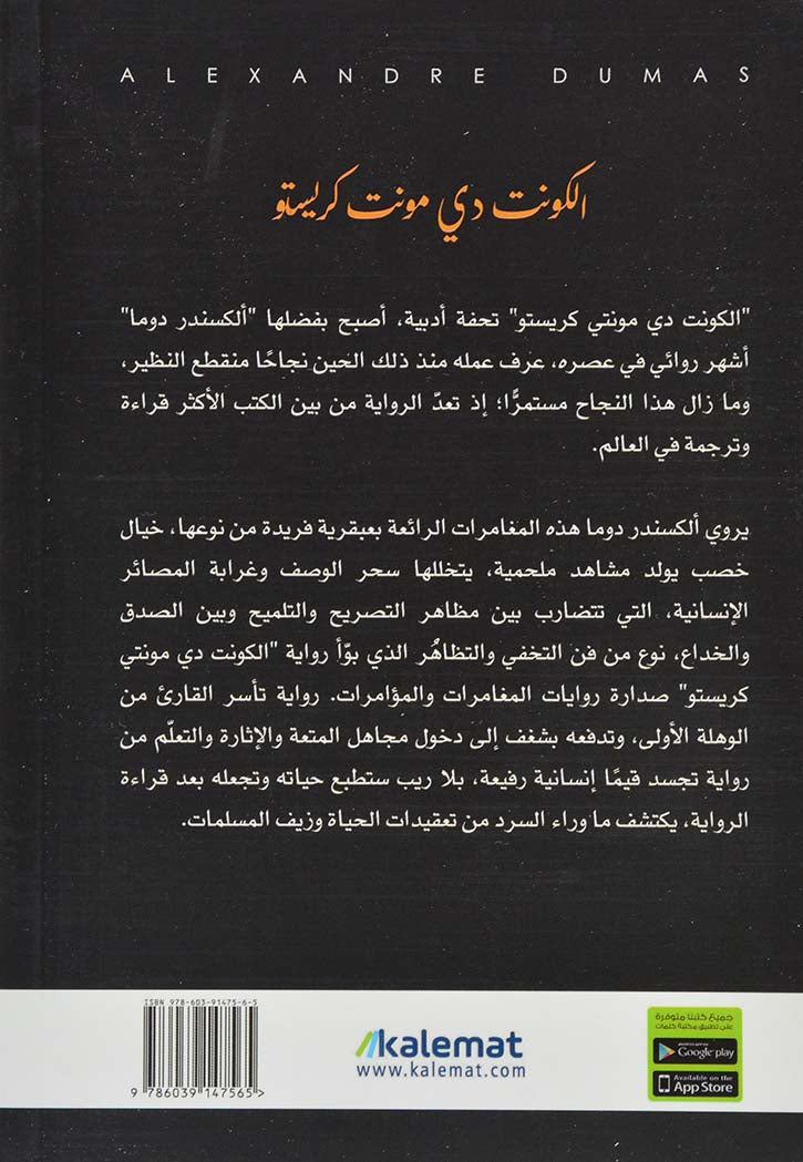 الكونت دي مونت كريستو - رواية