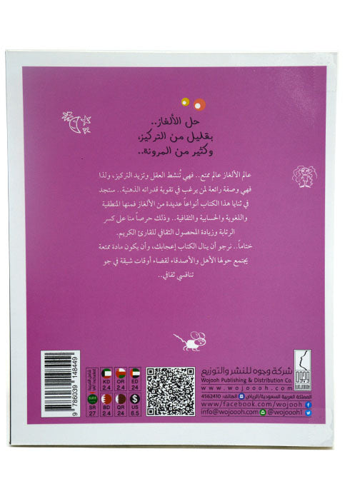 عجائب الالغاز الفريدة