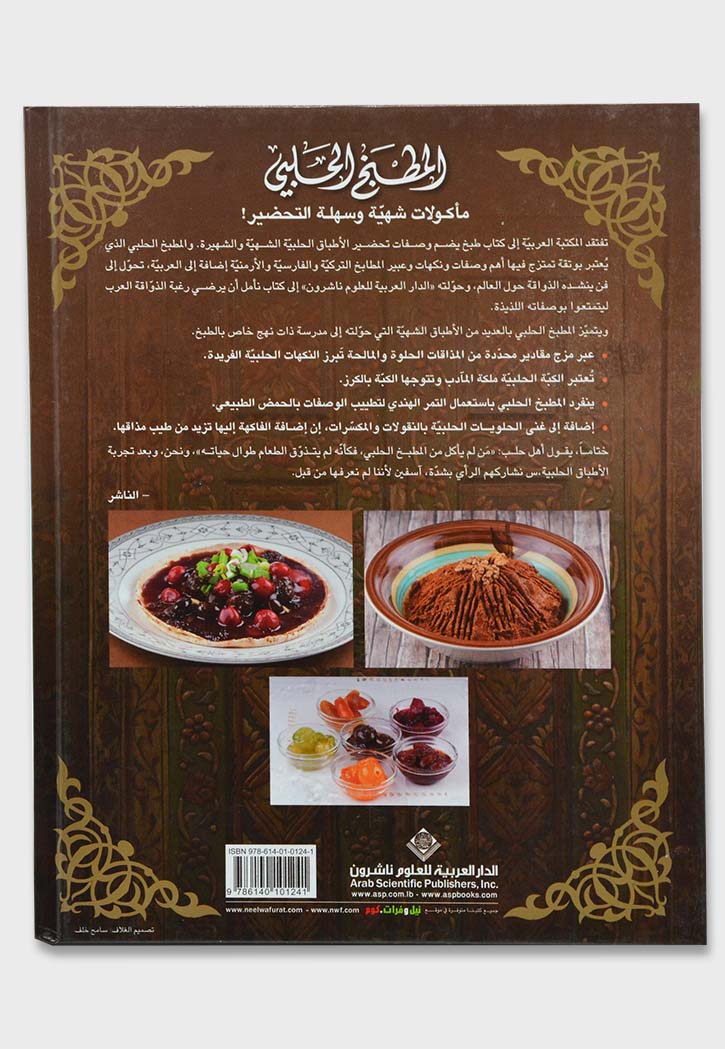 المطبخ الحلبي