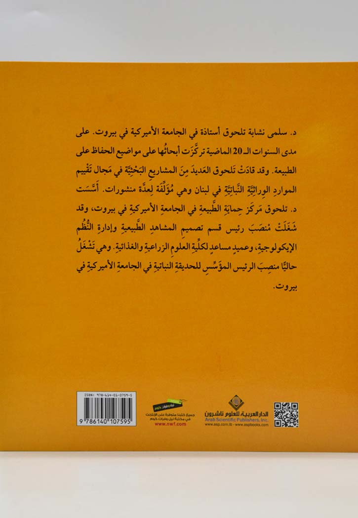 الف باء الطبيعة